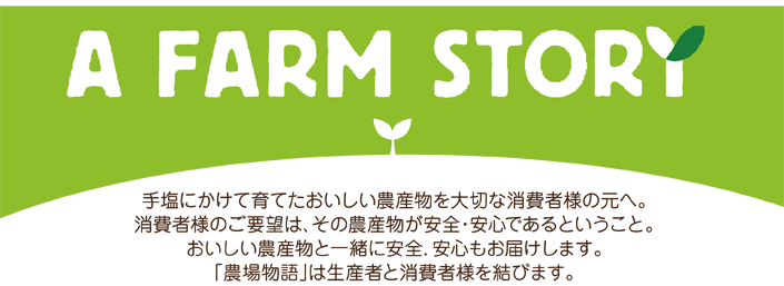 FARM STORY@_ꕨ͐Y҂Əҗlт܂